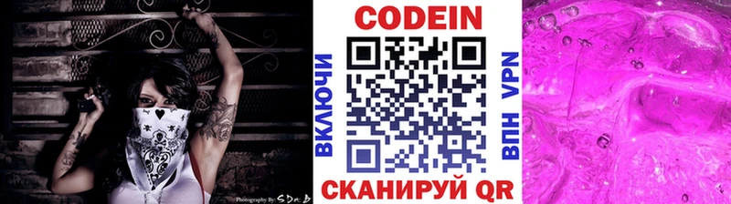 Кодеин Purple Drank  Купить закладки  Бирюч 